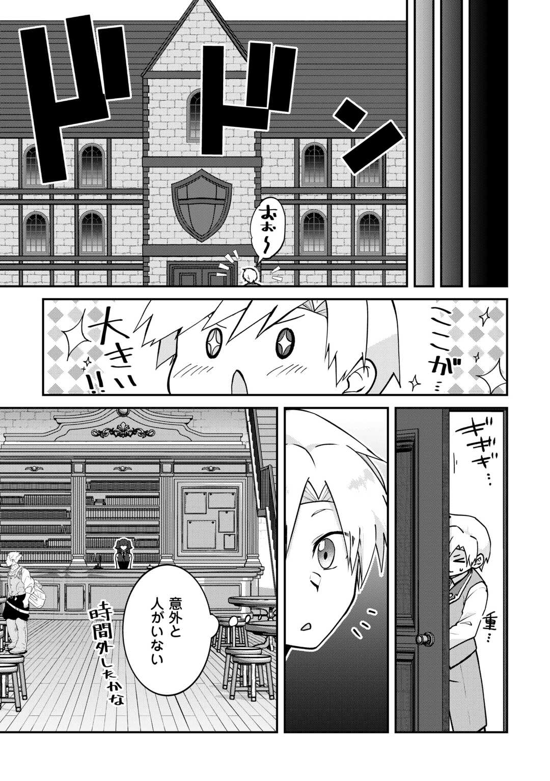 貴族家三男の成り上がりライフ 第4話 - Page 7