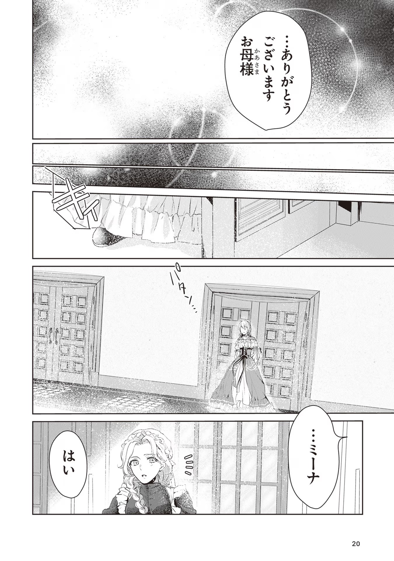 「死んでみろ」と言われたので死にました。 第1話 - Page 19