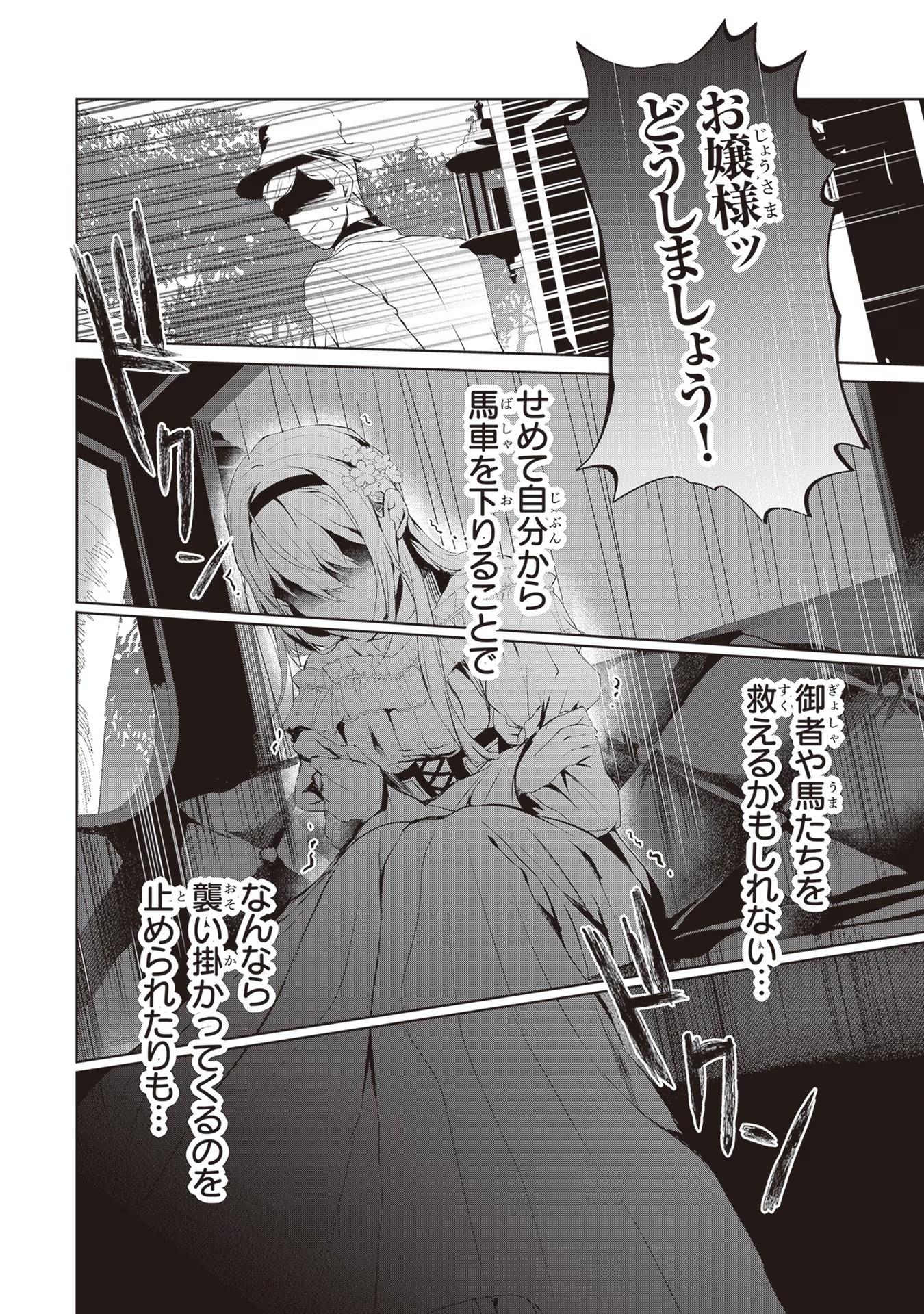 「死んでみろ」と言われたので死にました。 第1話 - Page 49