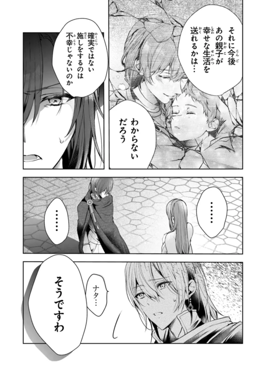 「死んでみろ」と言われたので死にました。 第10話 - Page 18