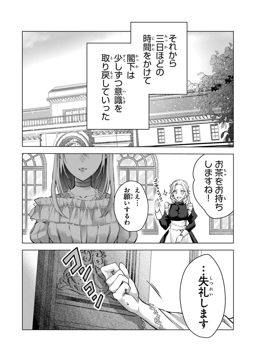 「死んでみろ」と言われたので死にました。 第11話 - Page 22