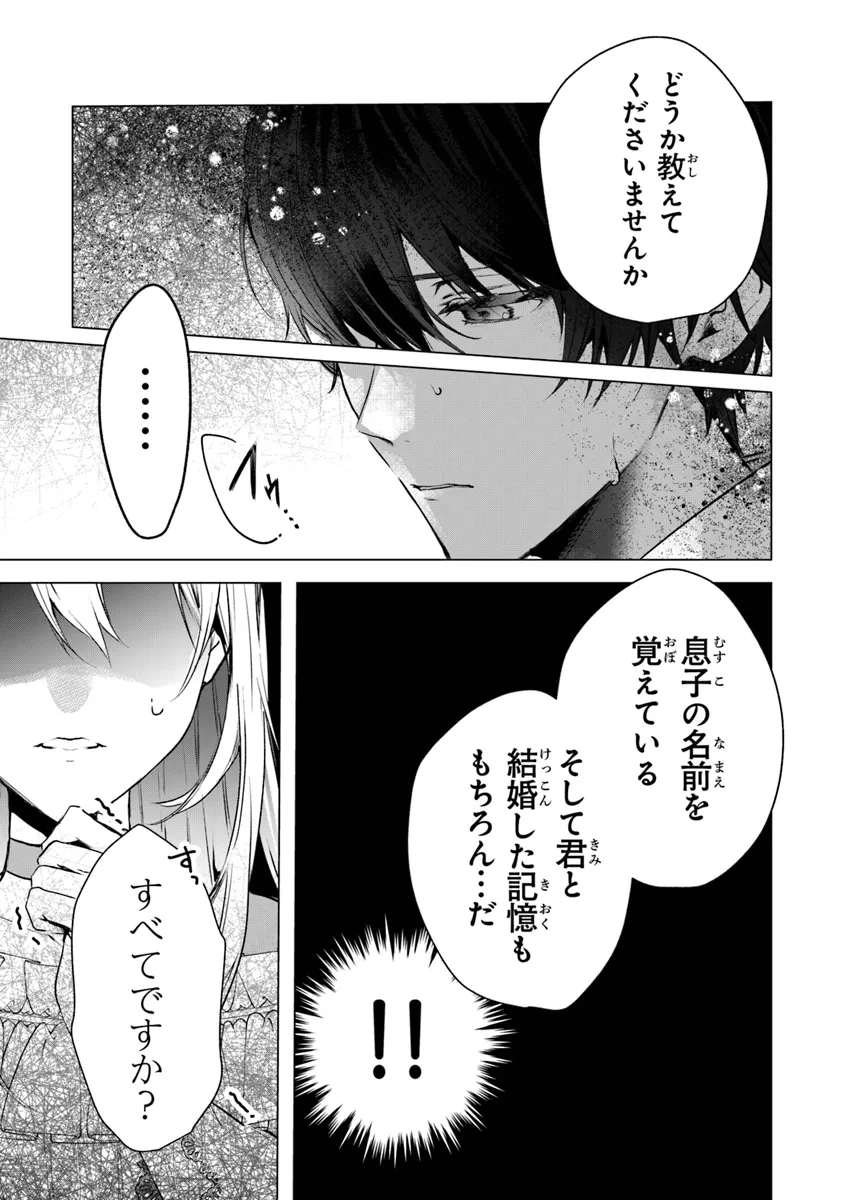 「死んでみろ」と言われたので死にました。 第11話 - Page 29