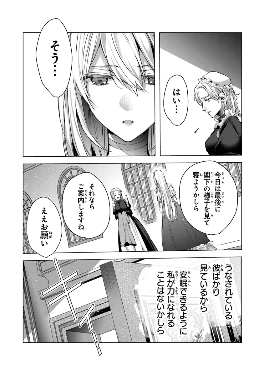 「死んでみろ」と言われたので死にました。 第11話 - Page 10