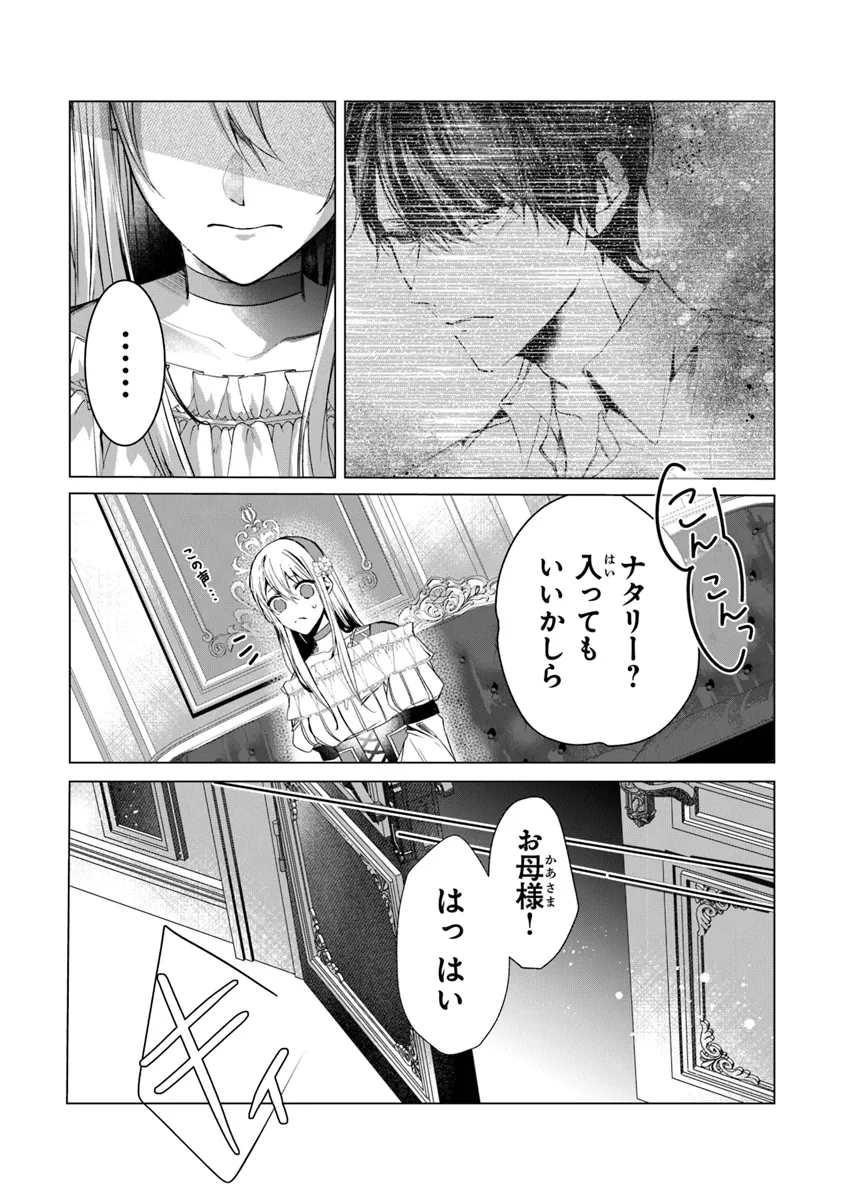 「死んでみろ」と言われたので死にました。 第12話 - Page 17