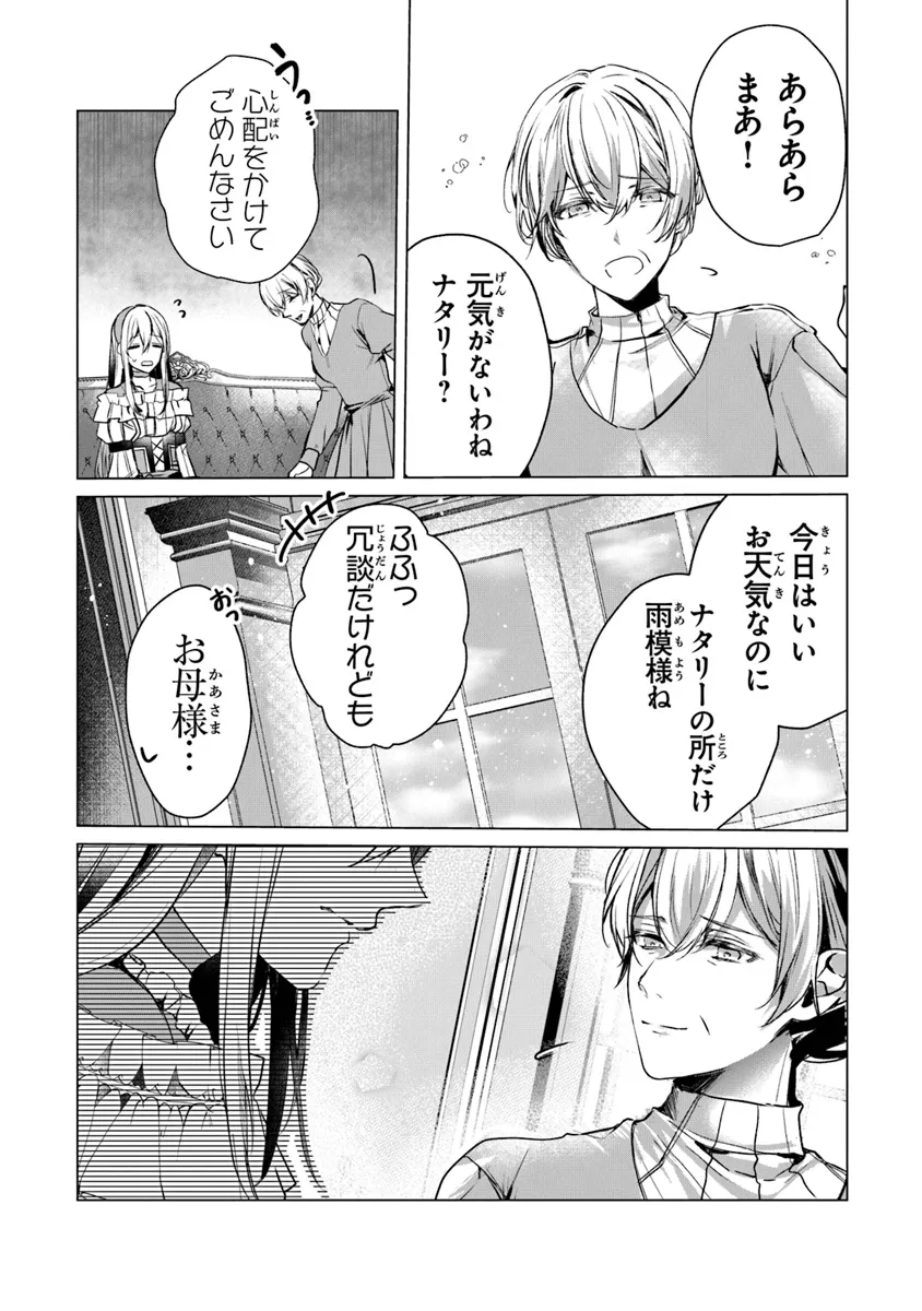 「死んでみろ」と言われたので死にました。 第12話 - Page 18