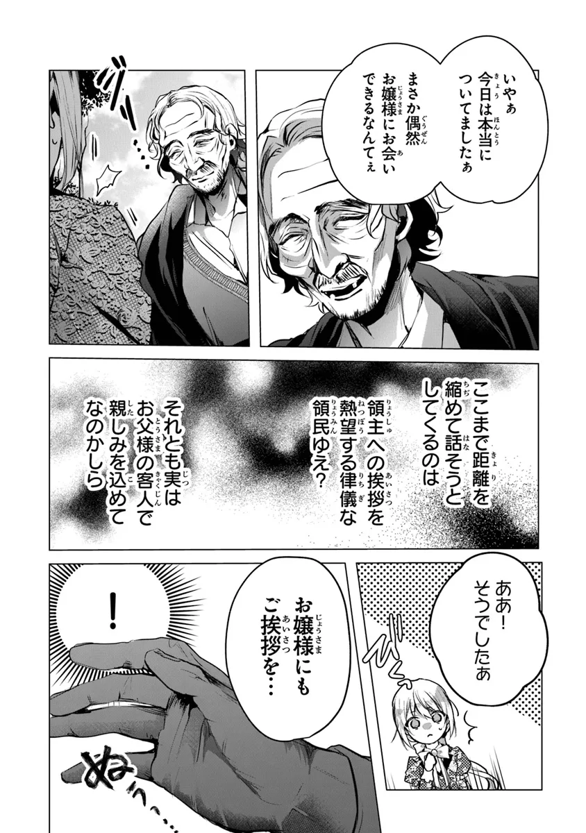 「死んでみろ」と言われたので死にました。 第13.1話 - Page 5