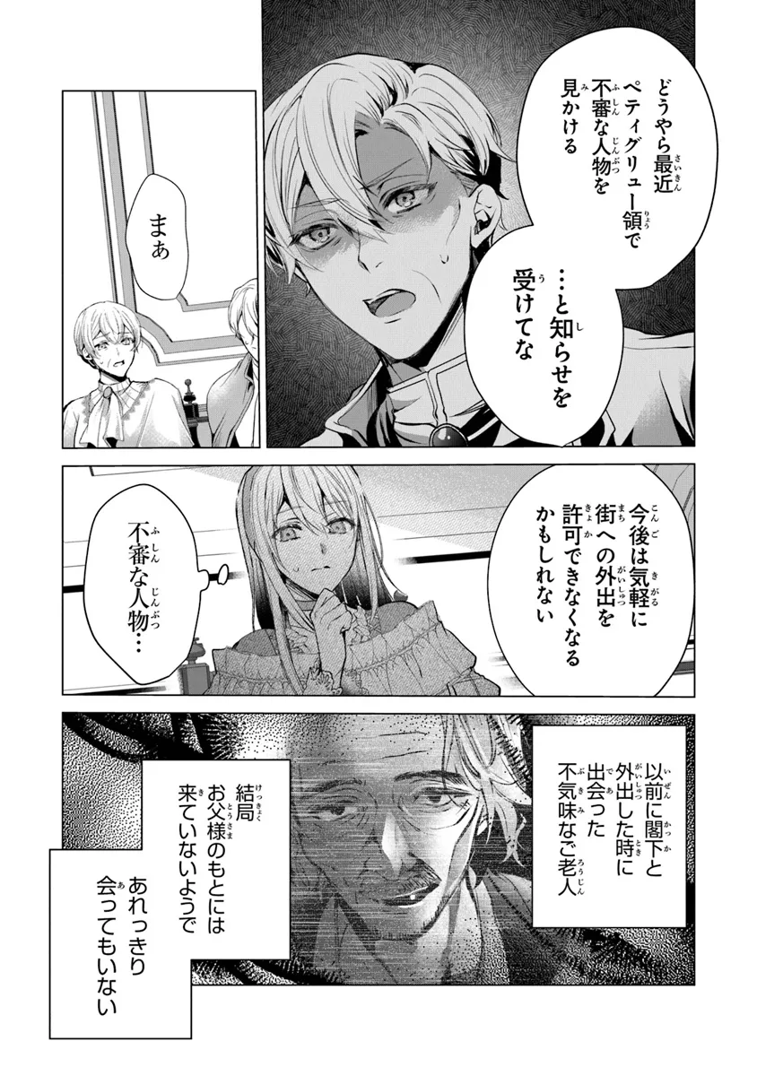 「死んでみろ」と言われたので死にました。 第14.1話 - Page 9