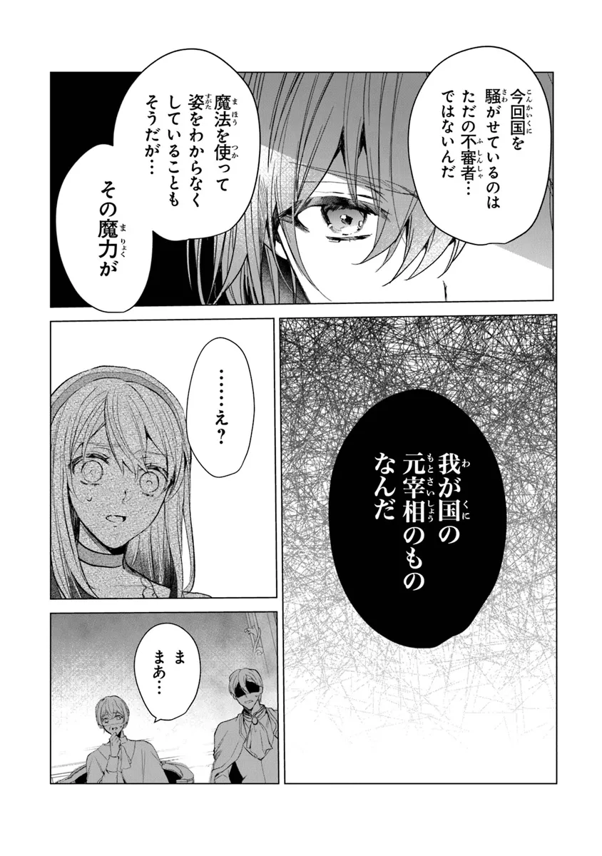 「死んでみろ」と言われたので死にました。 第14.2話 - Page 2