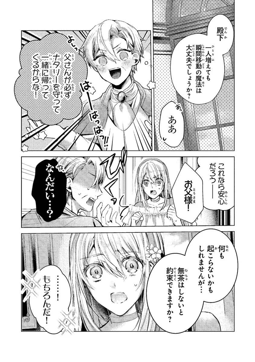 「死んでみろ」と言われたので死にました。 第14.2話 - Page 12