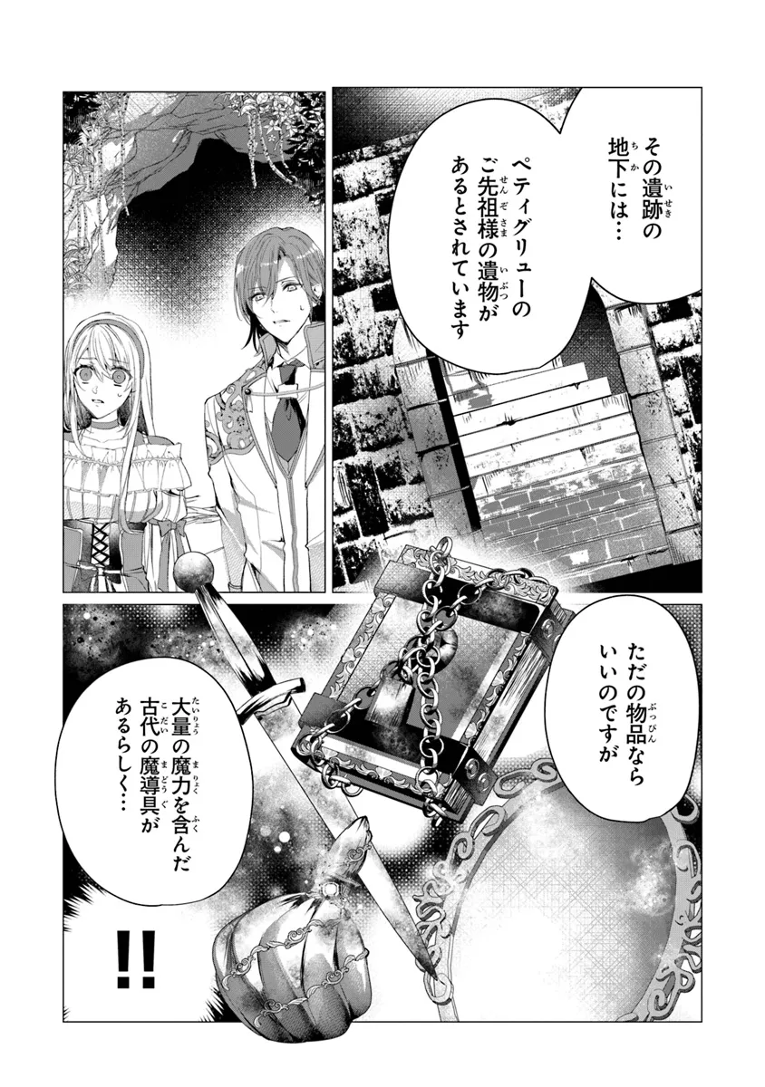 「死んでみろ」と言われたので死にました。 第15.1話 - Page 7