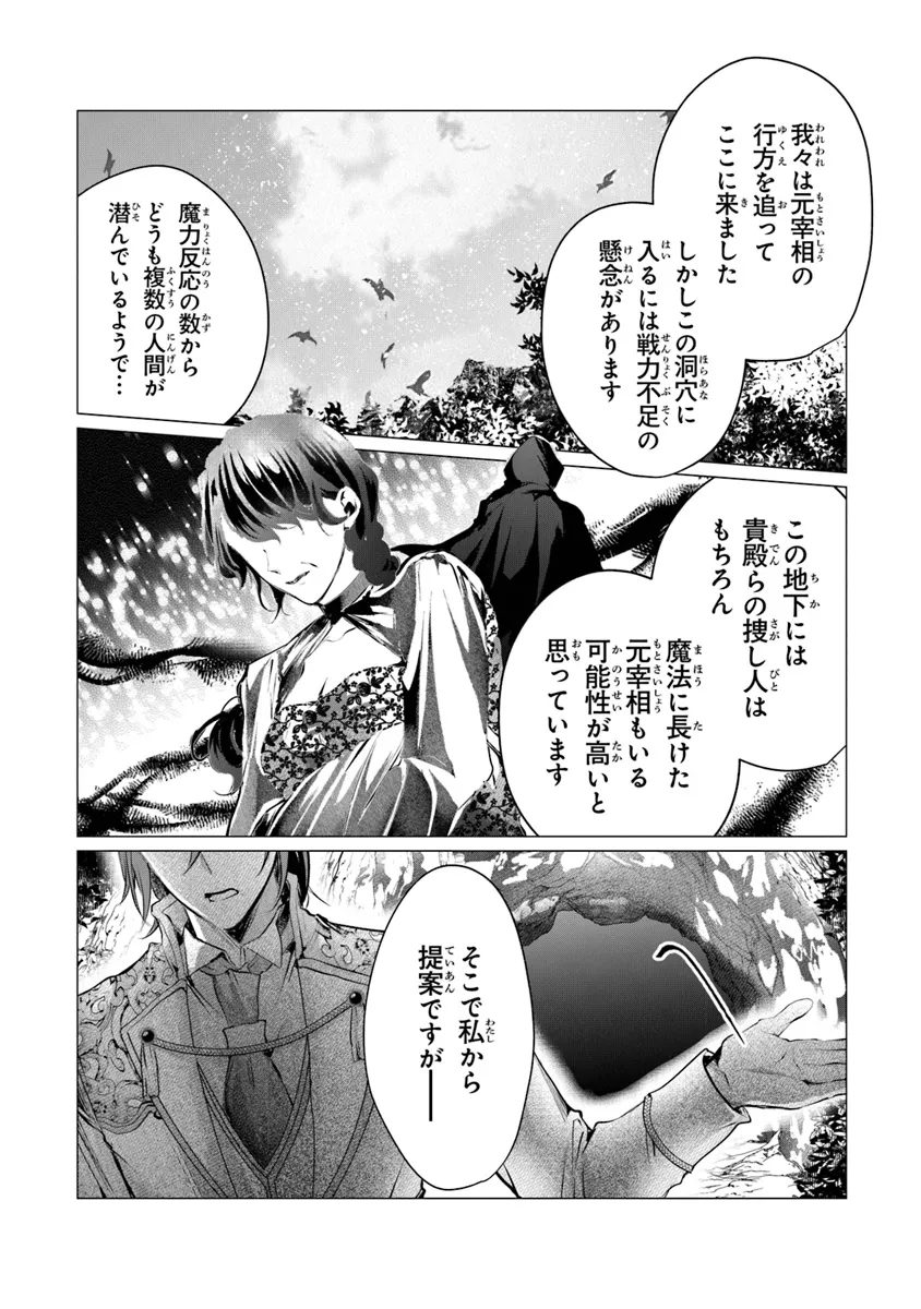 「死んでみろ」と言われたので死にました。 第15.2話 - Page 8