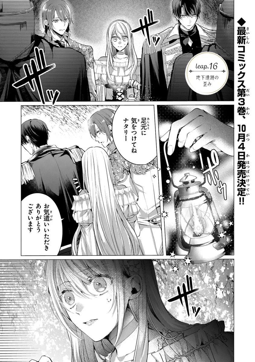 「死んでみろ」と言われたので死にました。 第16.1話 - Page 1