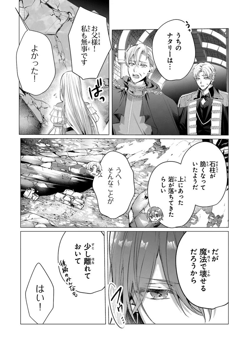 「死んでみろ」と言われたので死にました。 第16.1話 - Page 13