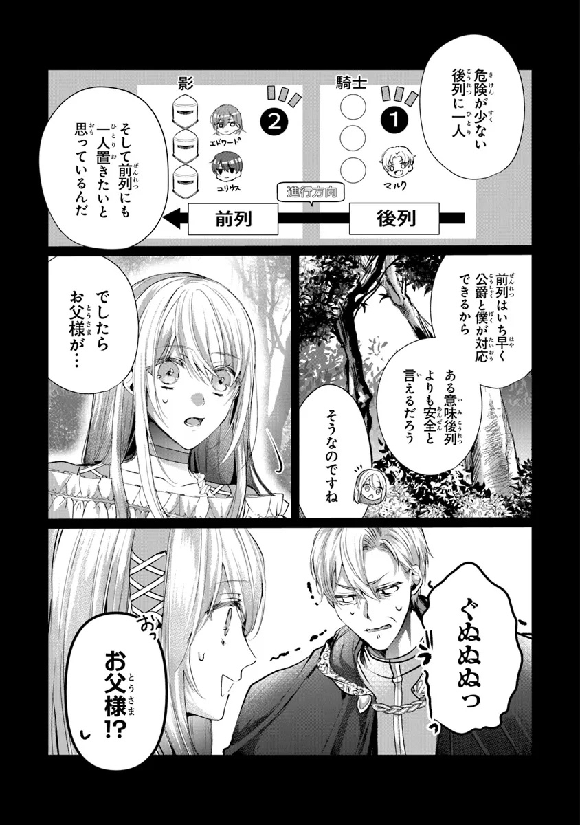 「死んでみろ」と言われたので死にました。 第16.1話 - Page 3