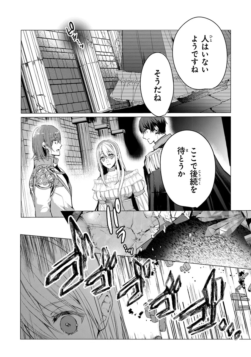 「死んでみろ」と言われたので死にました。 第16.1話 - Page 8