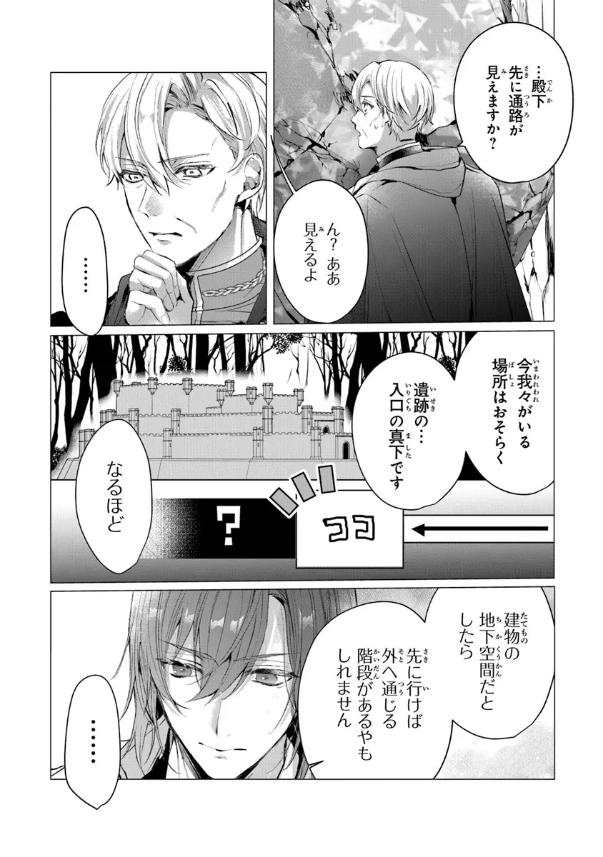 「死んでみろ」と言われたので死にました。 第16.2話 - Page 4