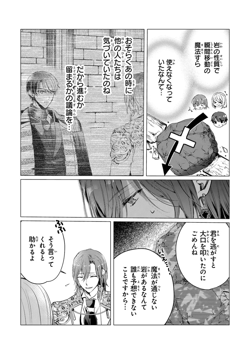 「死んでみろ」と言われたので死にました。 第16.2話 - Page 9