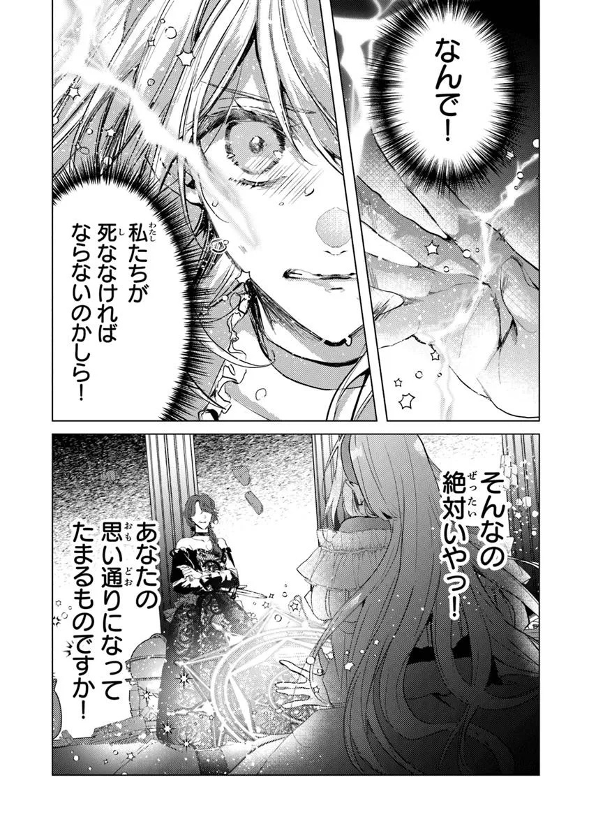 「死んでみろ」と言われたので死にました。 第17.2話 - Page 12