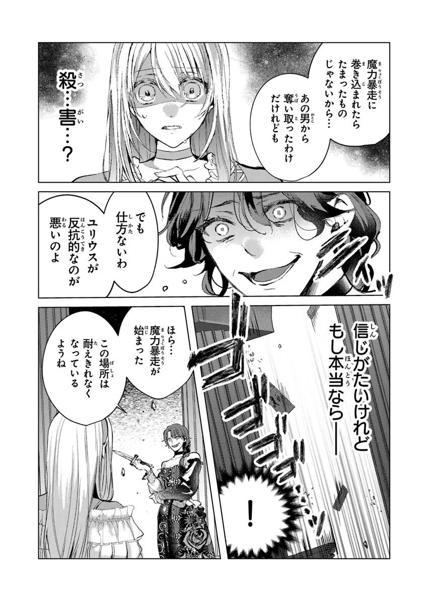 「死んでみろ」と言われたので死にました。 第17.2話 - Page 3