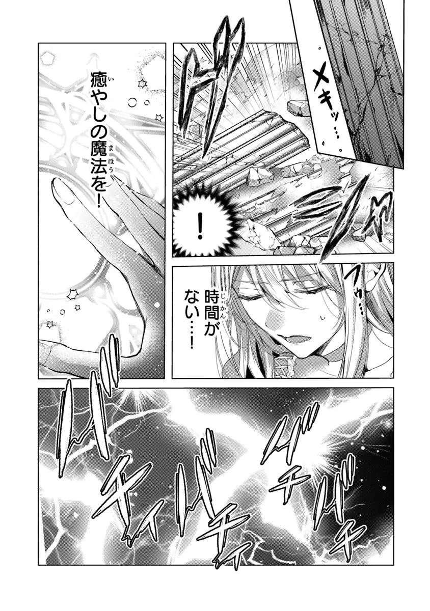 「死んでみろ」と言われたので死にました。 第17.2話 - Page 6