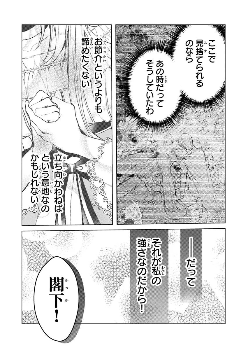 「死んでみろ」と言われたので死にました。 第17.2話 - Page 8