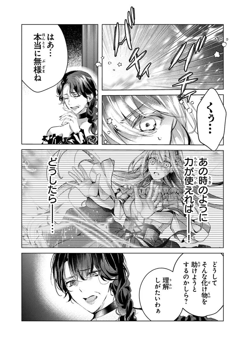 「死んでみろ」と言われたので死にました。 第17.2話 - Page 10