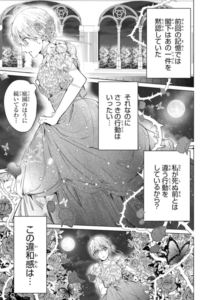 「死んでみろ」と言われたので死にました。 第5.1話 - Page 9