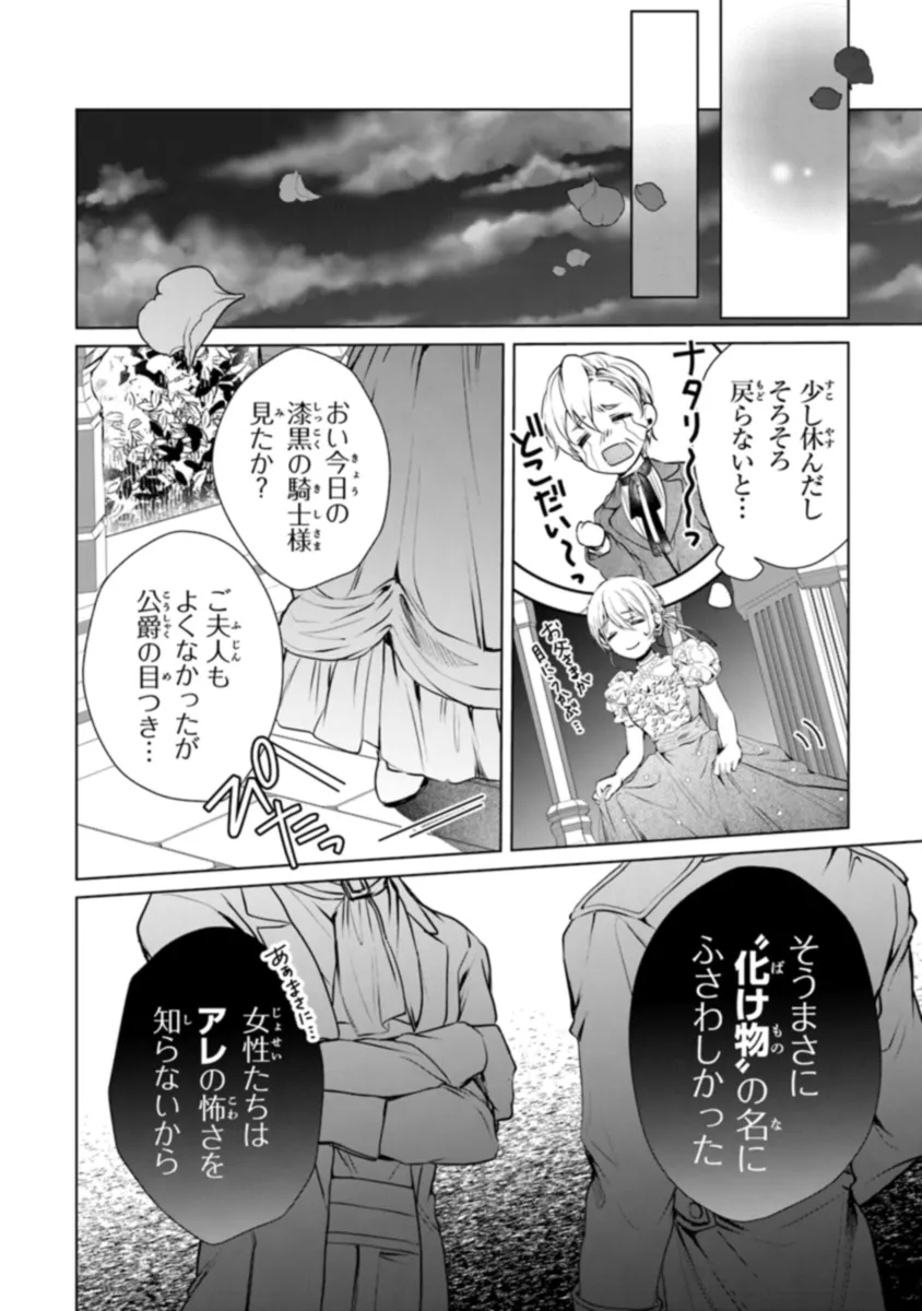 「死んでみろ」と言われたので死にました。 第5.2話 - Page 6