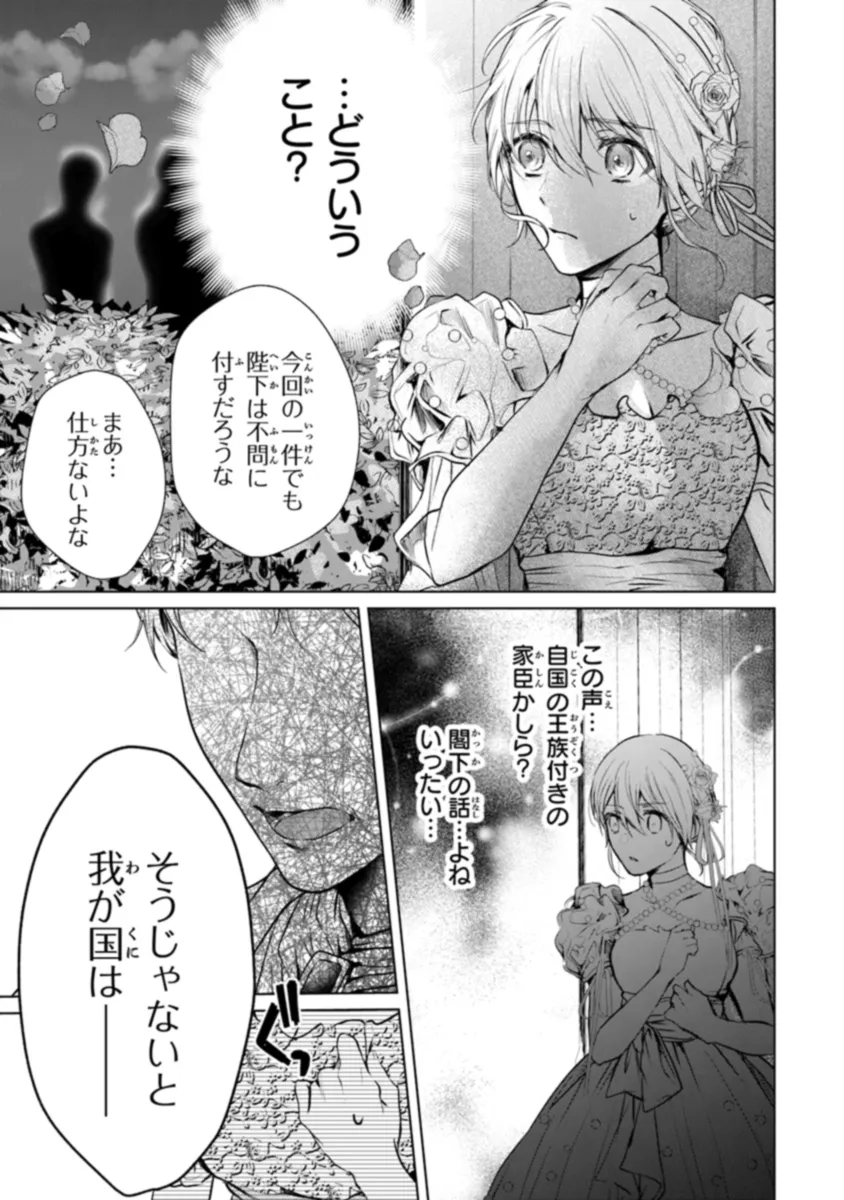 「死んでみろ」と言われたので死にました。 第5.2話 - Page 7