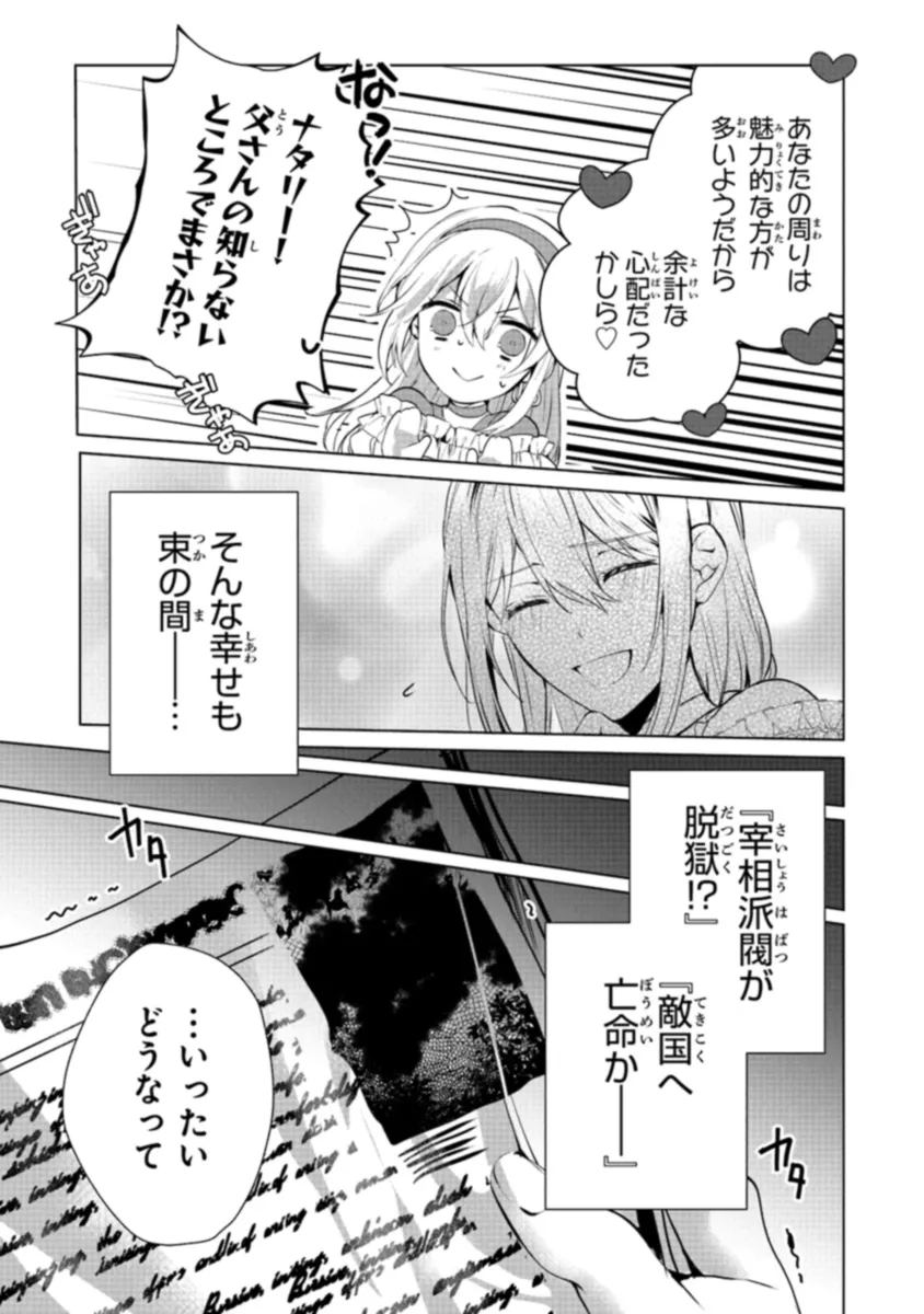 「死んでみろ」と言われたので死にました。 第6.1話 - Page 7