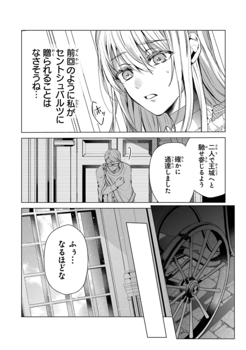 「死んでみろ」と言われたので死にました。 第9話 - Page 16