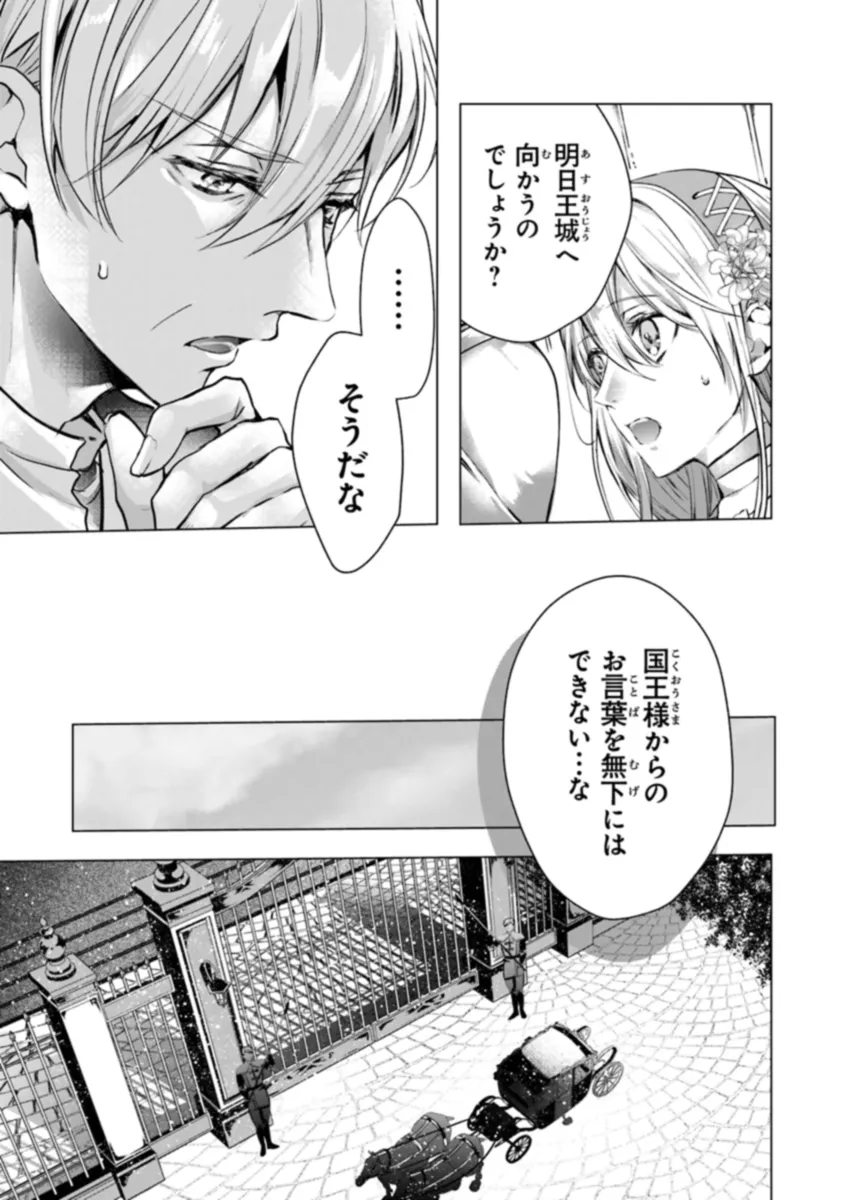 「死んでみろ」と言われたので死にました。 第9話 - Page 17