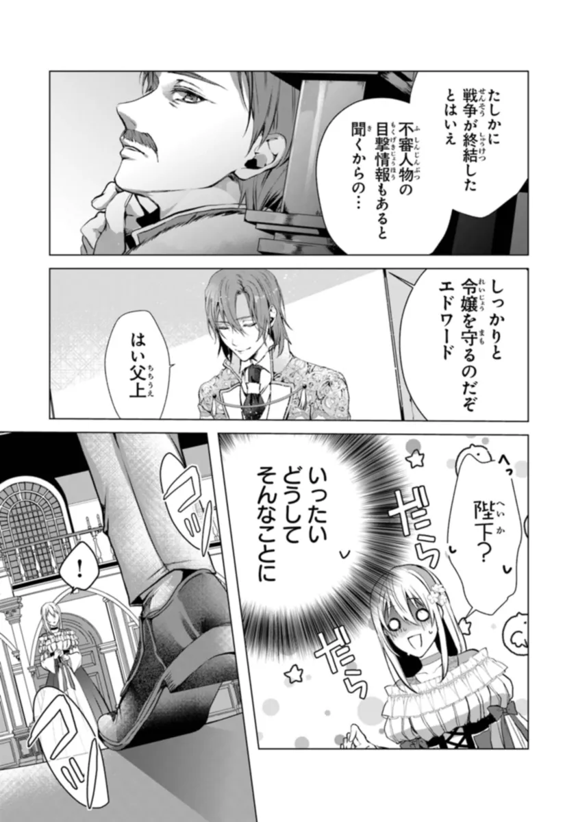 「死んでみろ」と言われたので死にました。 第9話 - Page 23