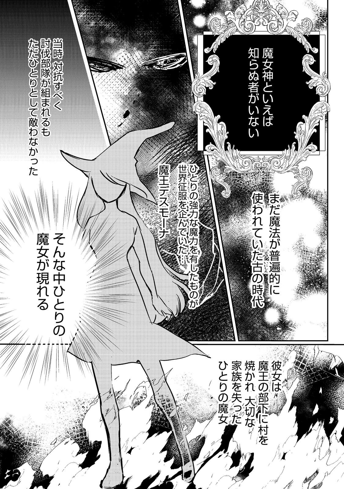 転生魔女の気ままなグルメ旅@COMIC 第1話 - Page 15