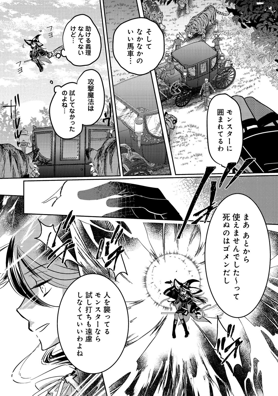 転生魔女の気ままなグルメ旅@COMIC 第1話 - Page 21