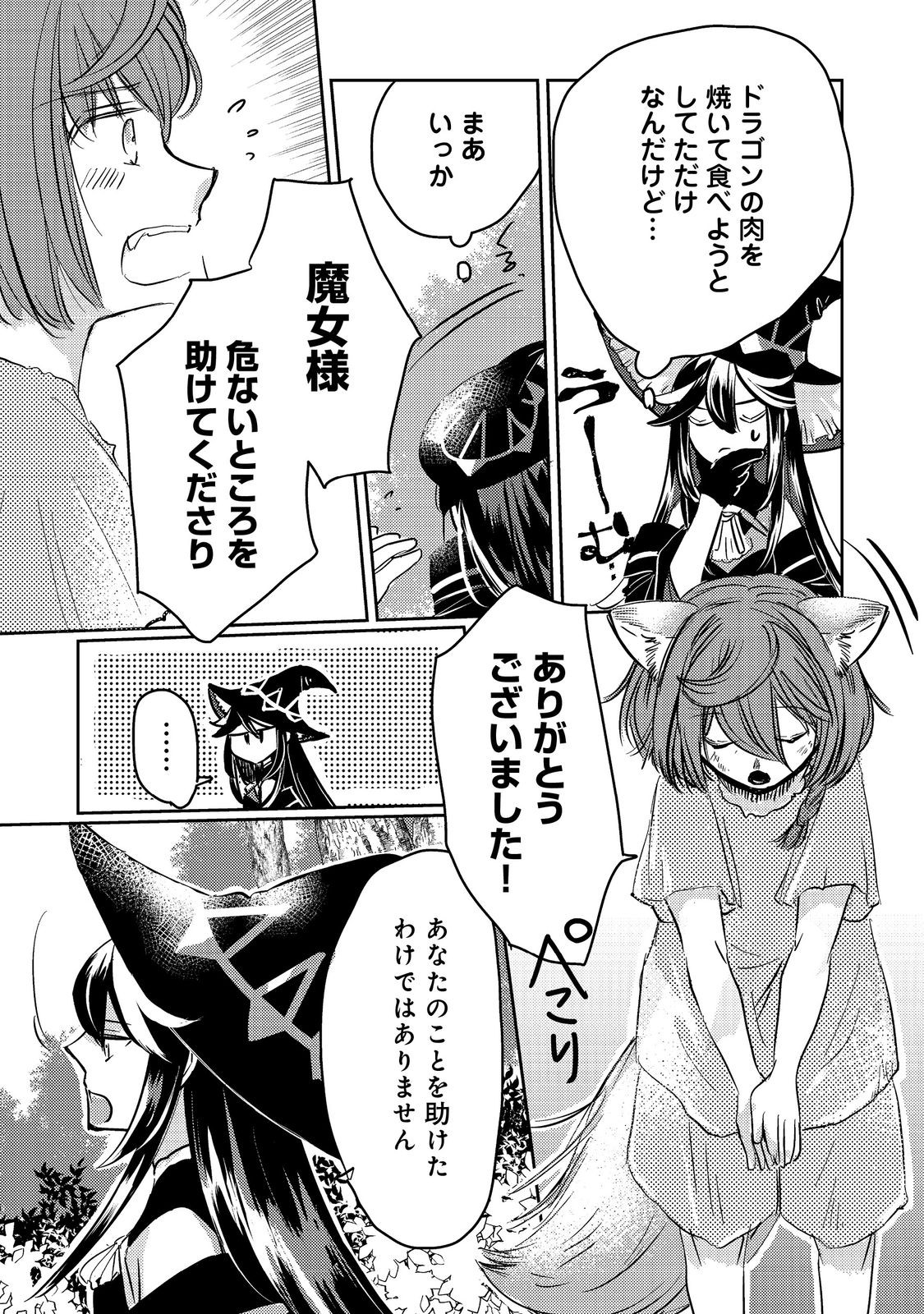 転生魔女の気ままなグルメ旅@COMIC 第1話 - Page 29