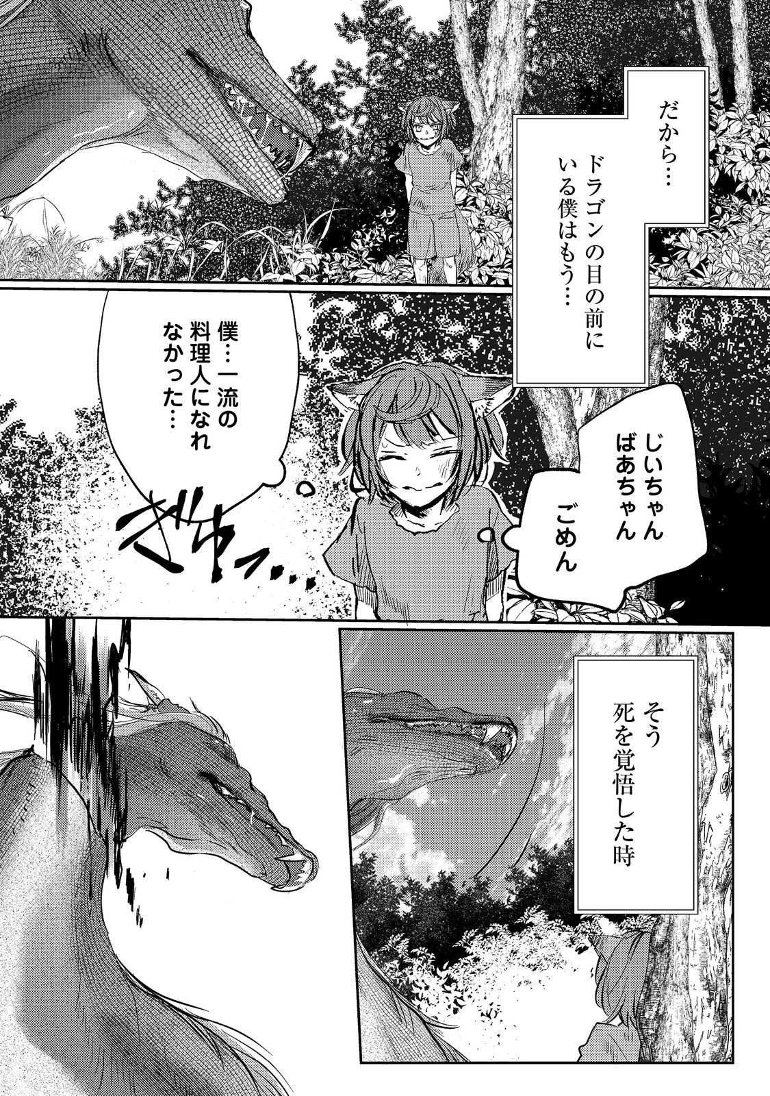転生魔女の気ままなグルメ旅@COMIC 第2話 - Page 11