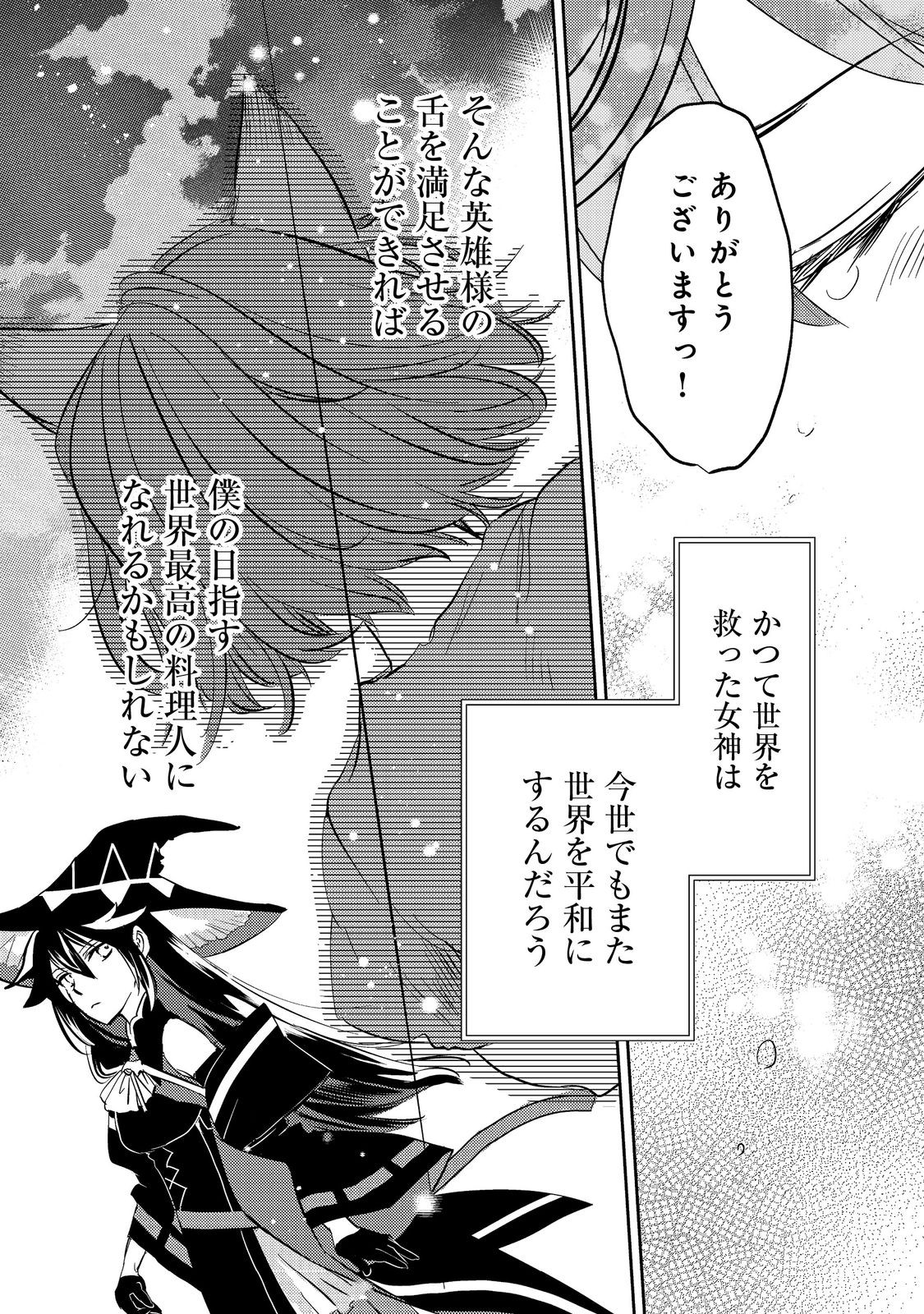転生魔女の気ままなグルメ旅@COMIC 第2話 - Page 15