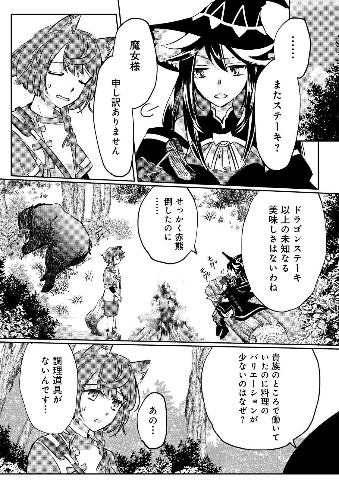 転生魔女の気ままなグルメ旅@COMIC 第2話 - Page 16