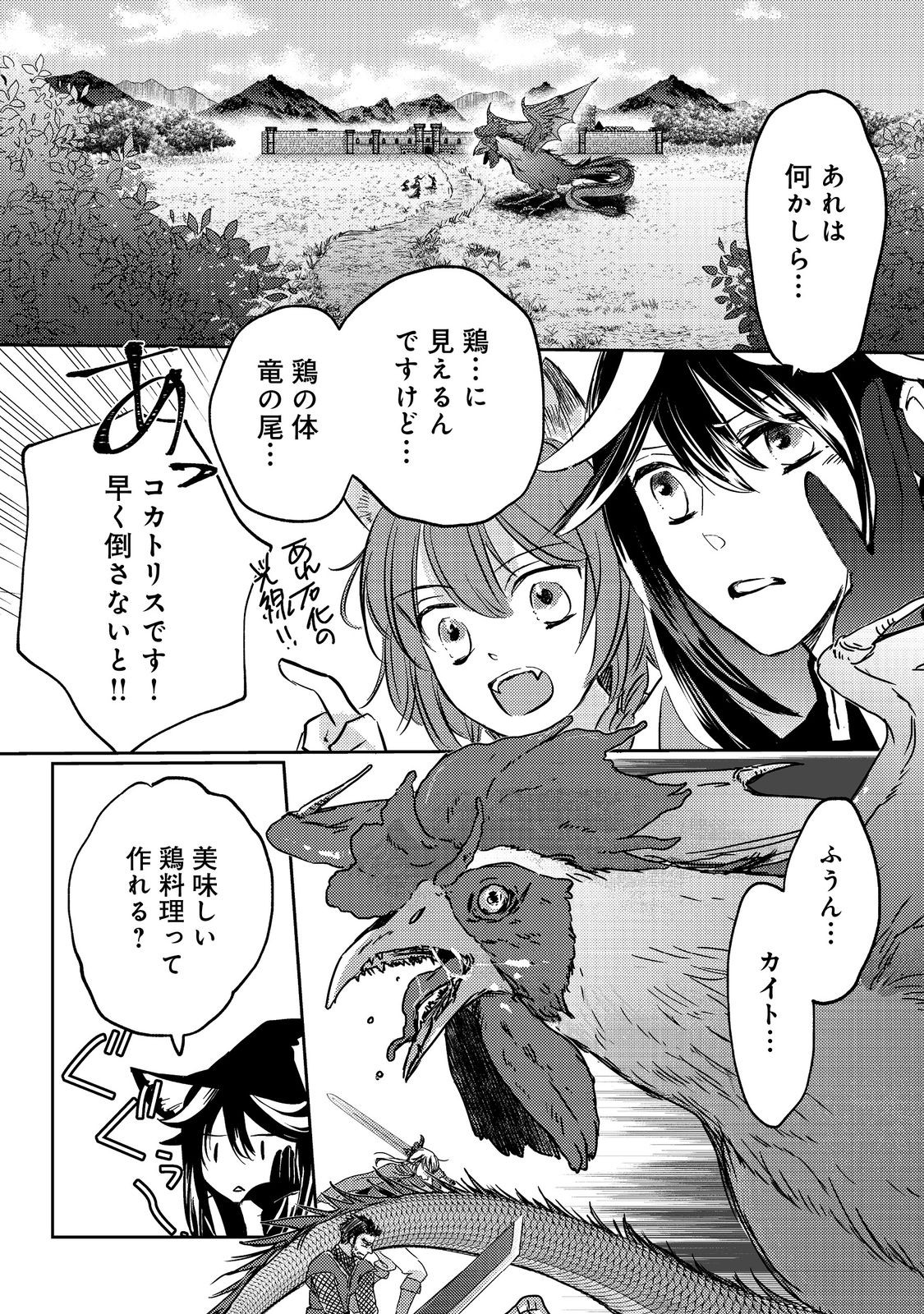 転生魔女の気ままなグルメ旅@COMIC 第2話 - Page 24