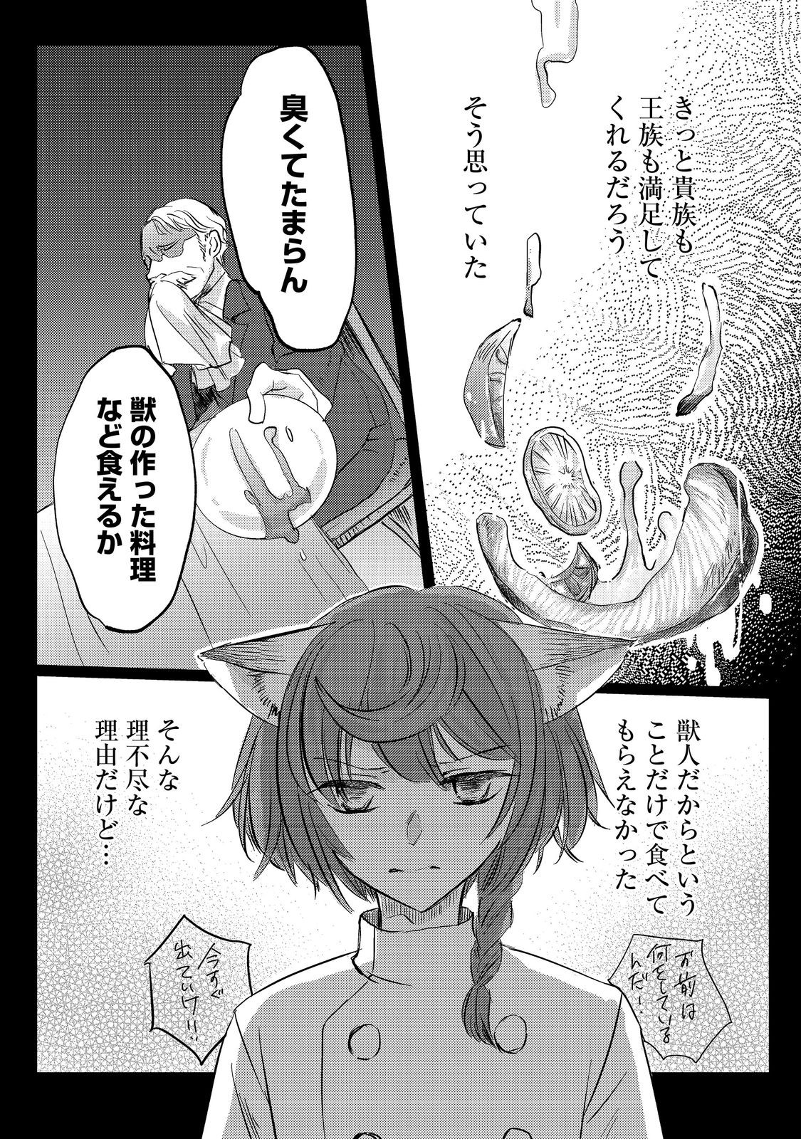 転生魔女の気ままなグルメ旅@COMIC 第2話 - Page 7
