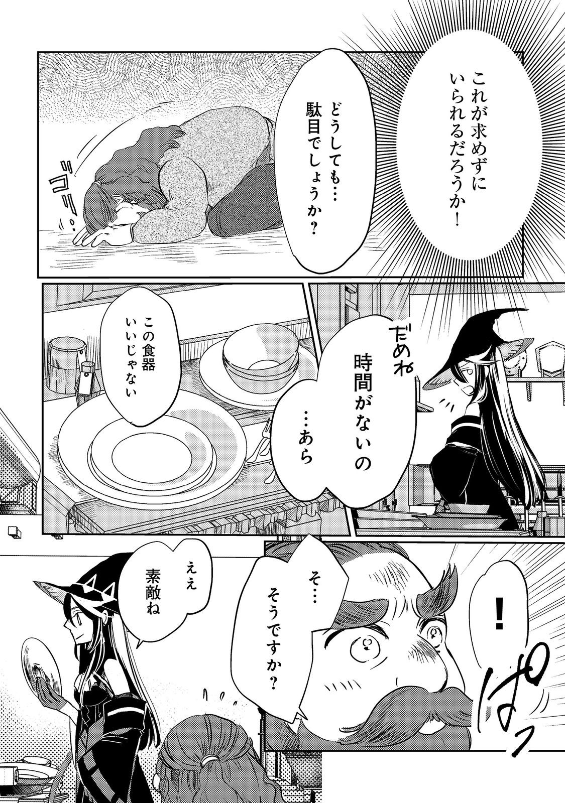 転生魔女の気ままなグルメ旅@COMIC 第3話 - Page 22