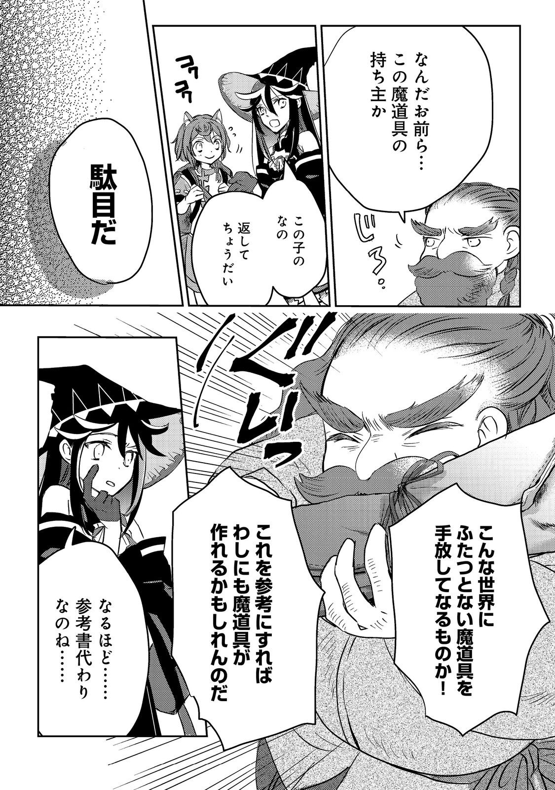 転生魔女の気ままなグルメ旅@COMIC 第3話 - Page 8