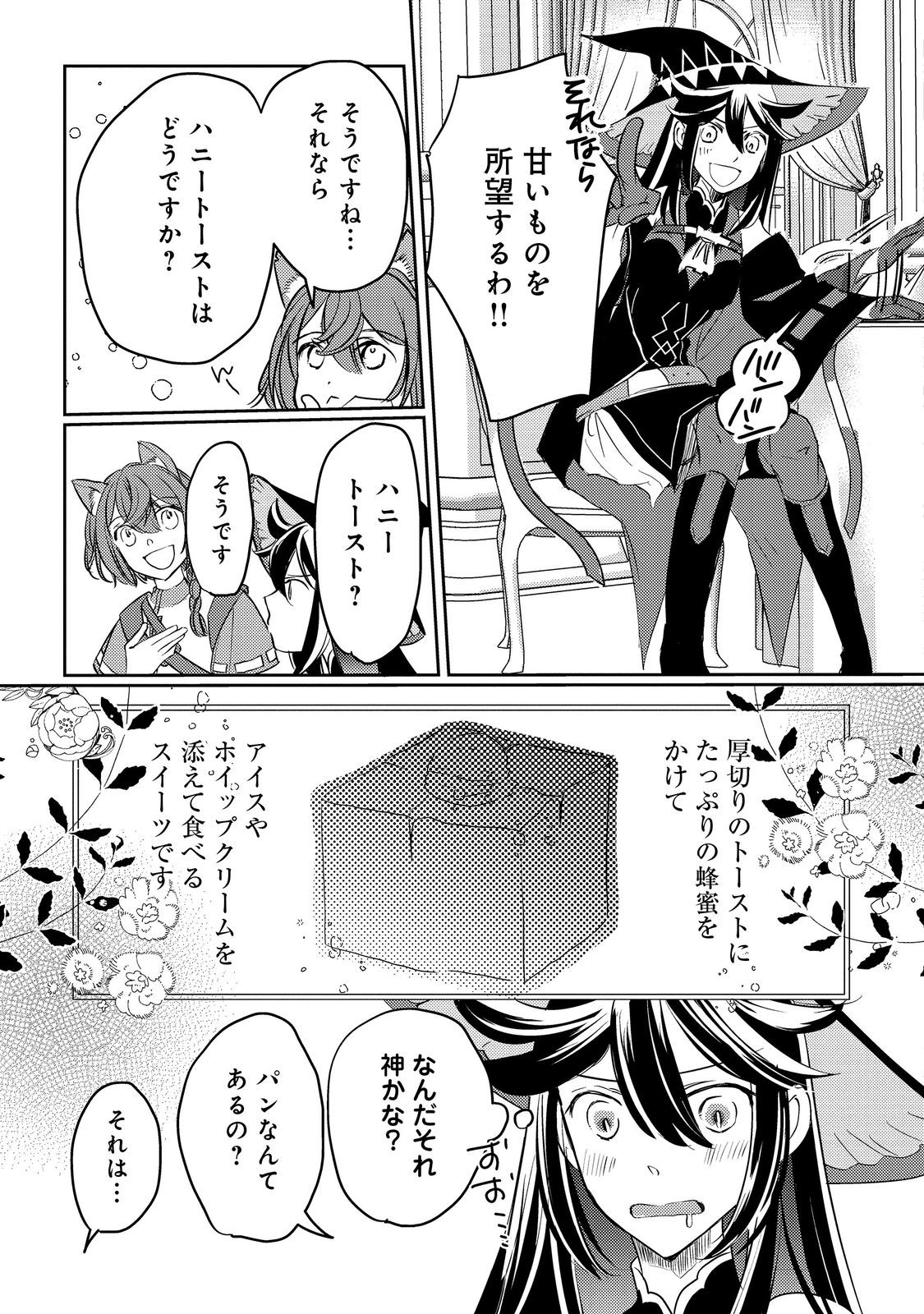 転生魔女の気ままなグルメ旅@COMIC 第4.1話 - Page 9