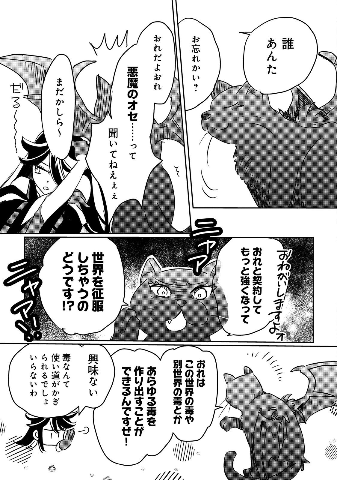 転生魔女の気ままなグルメ旅@COMIC 第4.2話 - Page 17