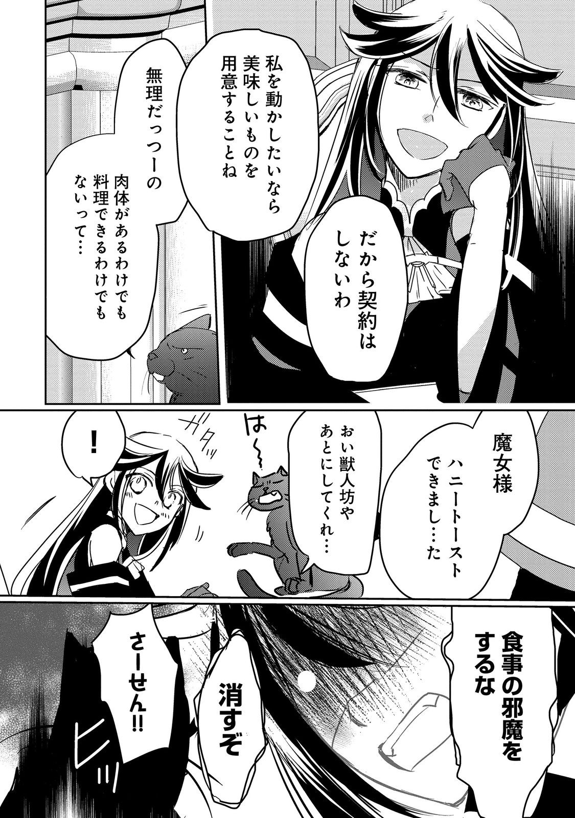 転生魔女の気ままなグルメ旅@COMIC 第4.2話 - Page 18