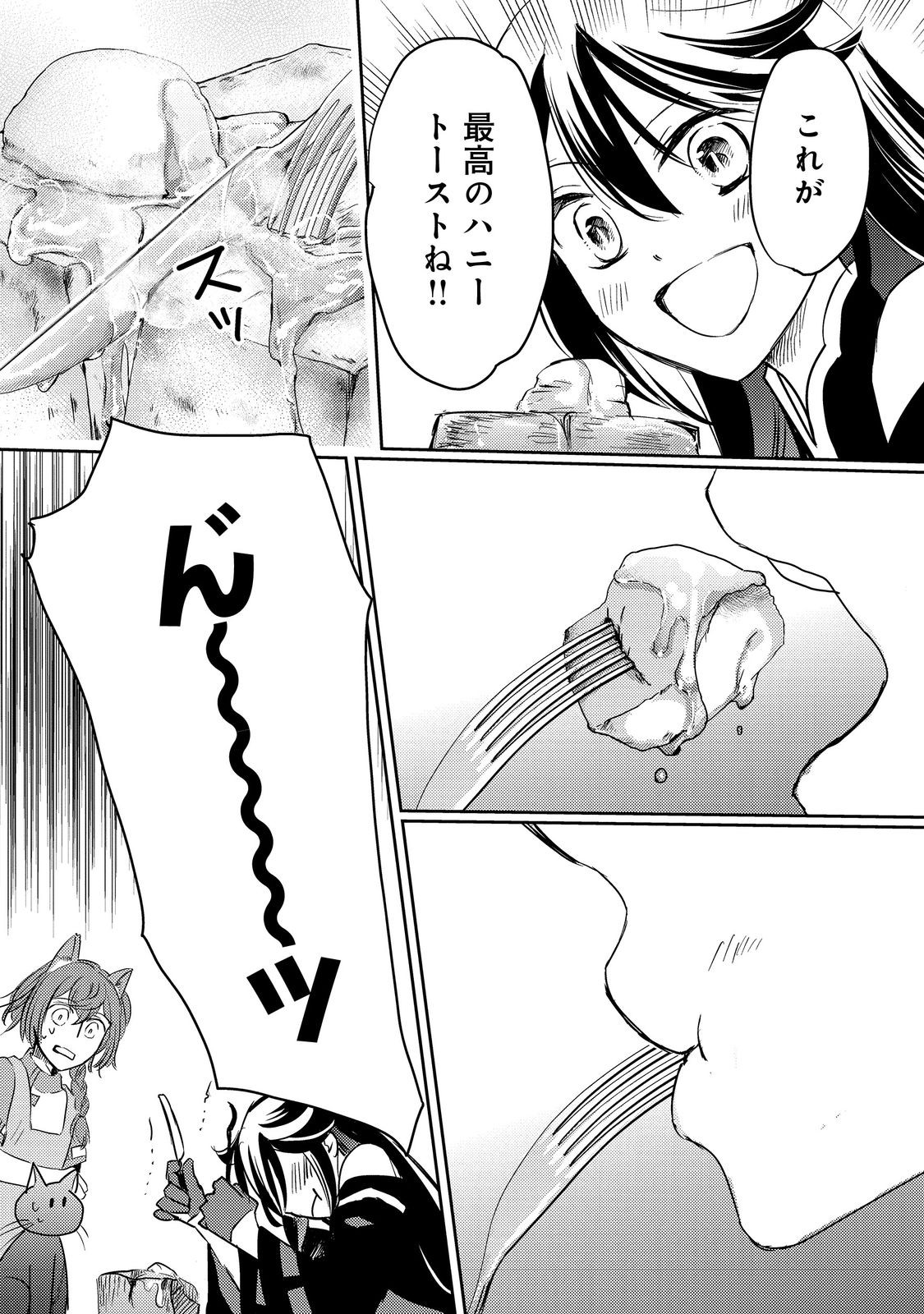 転生魔女の気ままなグルメ旅@COMIC 第4.2話 - Page 22