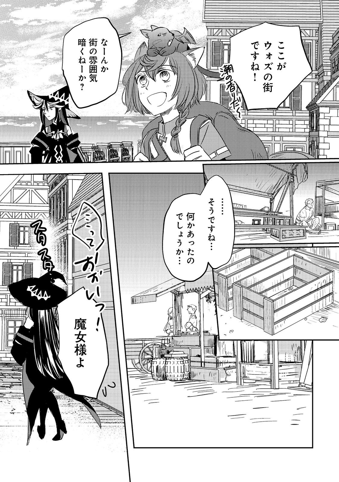 転生魔女の気ままなグルメ旅@COMIC 第5.1話 - Page 11