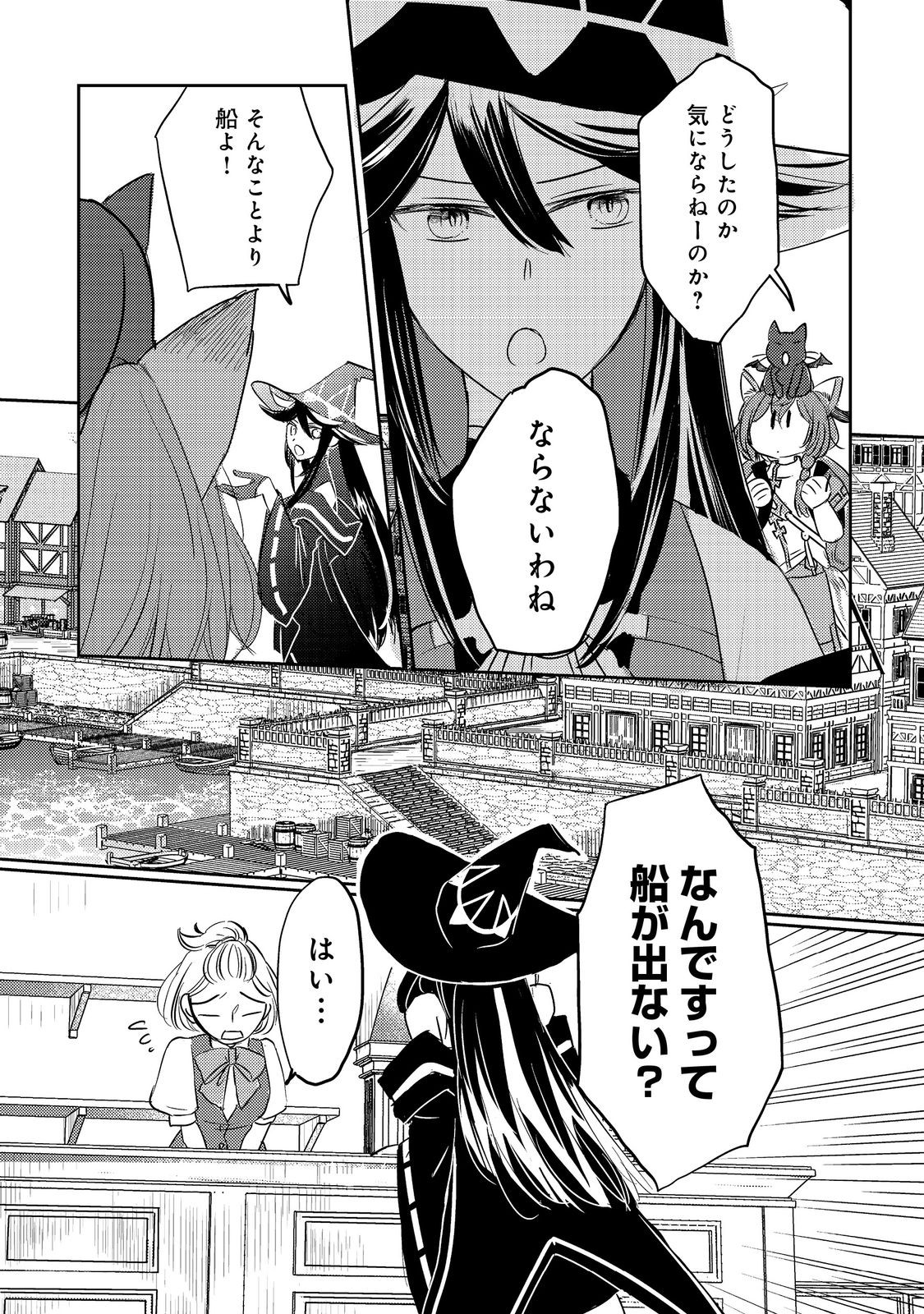 転生魔女の気ままなグルメ旅@COMIC 第5.1話 - Page 12