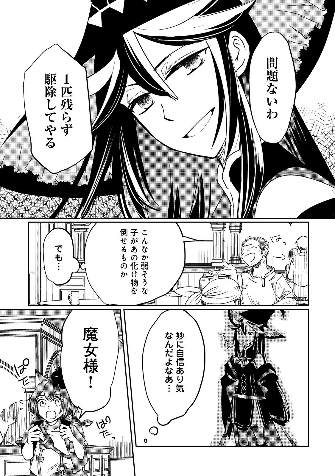 転生魔女の気ままなグルメ旅@COMIC 第5.1話 - Page 15